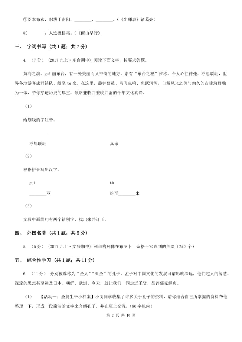 语文版2019-2020学年八年级上学期语文期末检测试卷A卷新版_第2页