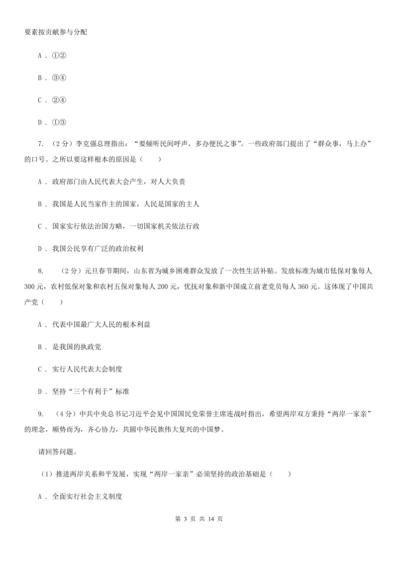 广东省九年级上学期政治期末考试试卷D卷_第3页