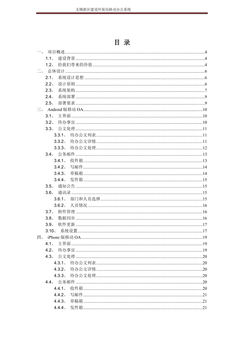 移动办公系统建设方案_第2页