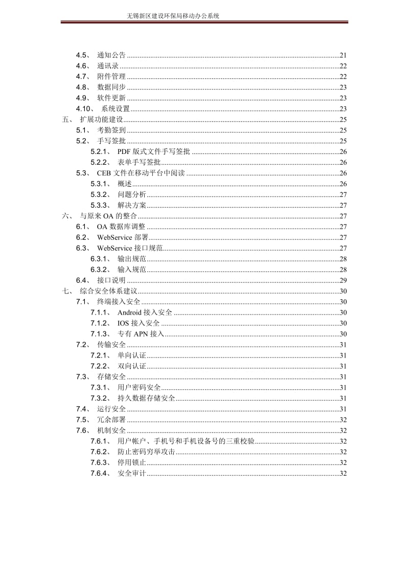 移动办公系统建设方案_第3页