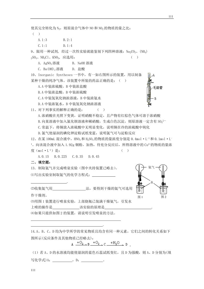 《生产生活中的含氮化合物》同步练习5_第2页