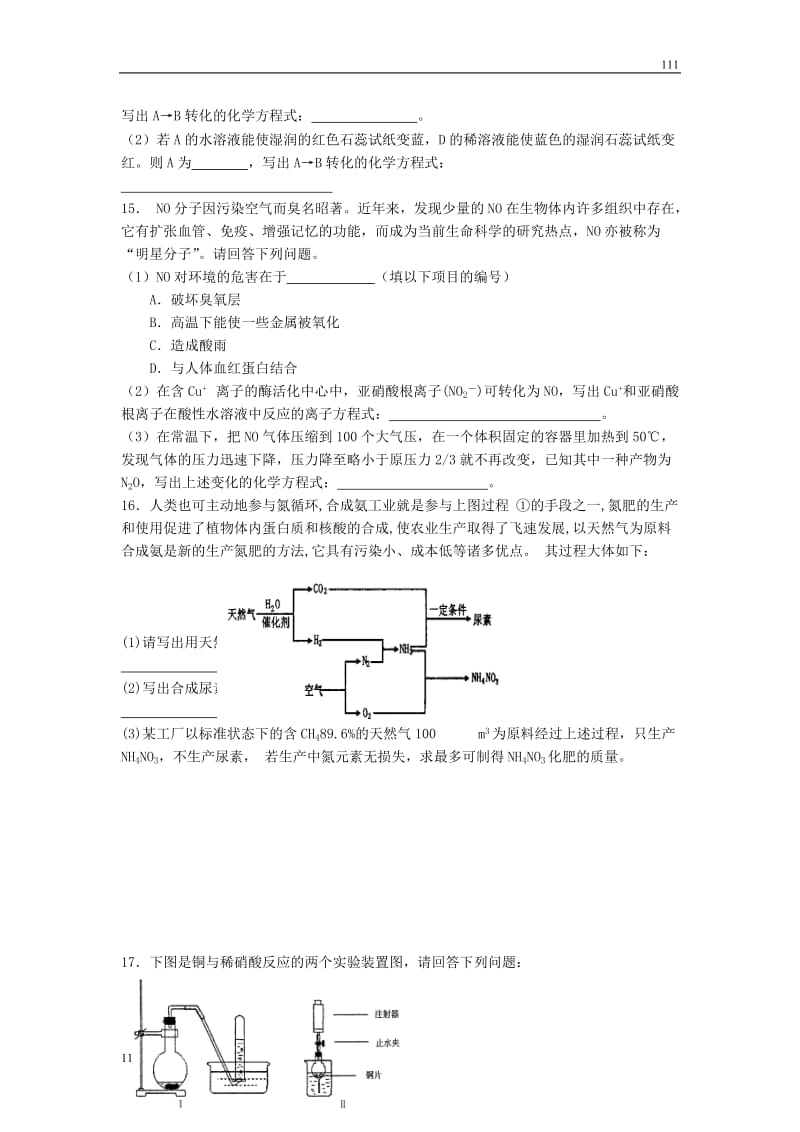 《生产生活中的含氮化合物》同步练习5_第3页