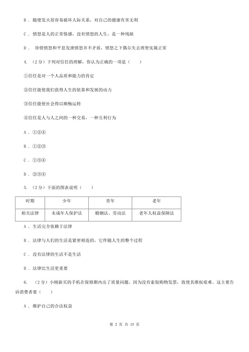 湘教版2020年九年级政治学业考试全真模拟试卷（三）C卷_第2页