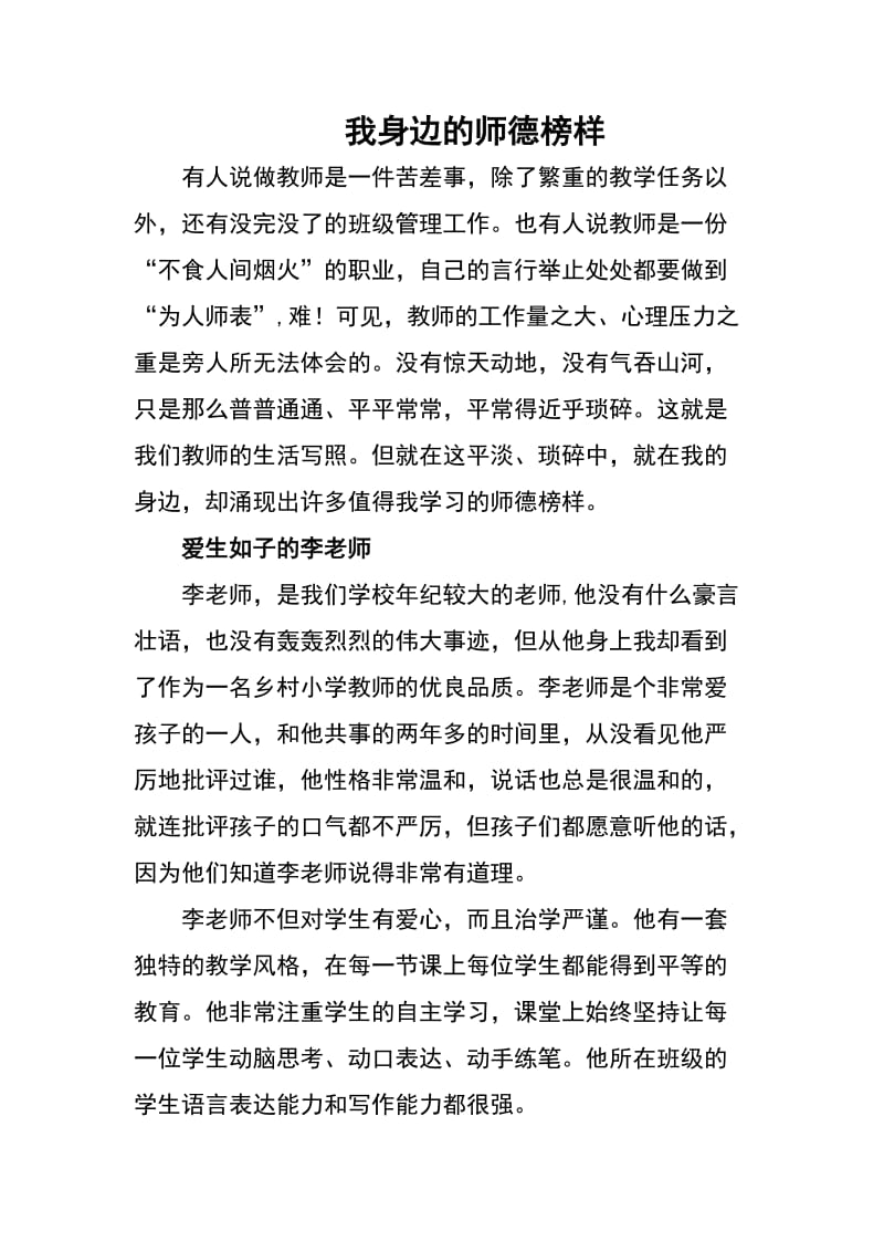 我身边的师德榜样_第1页