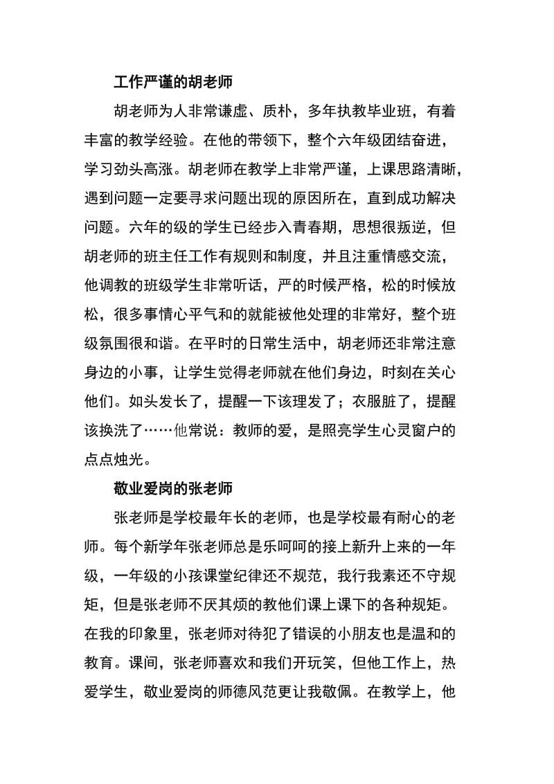 我身边的师德榜样_第2页