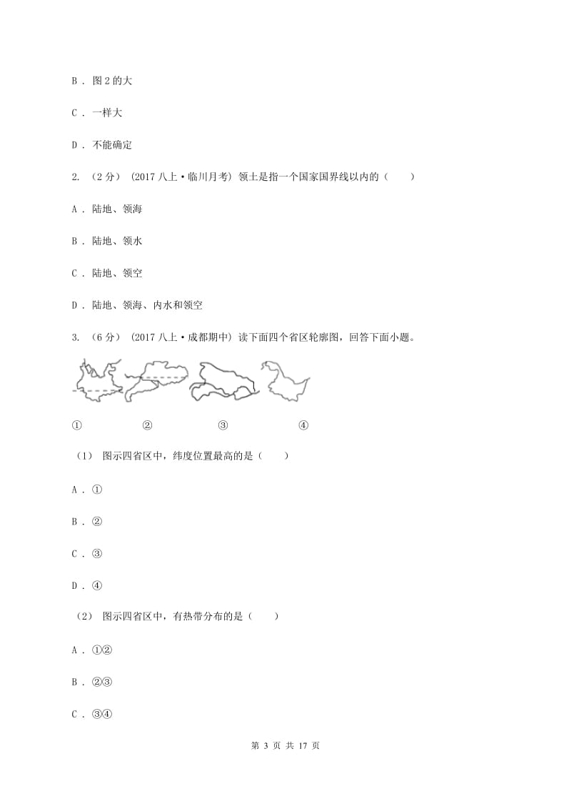 湘教版八年级上学期地理月考试卷C卷_第3页