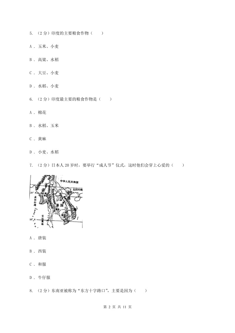 粤教版七年级下学期地理第一阶段考试试卷B卷_第2页