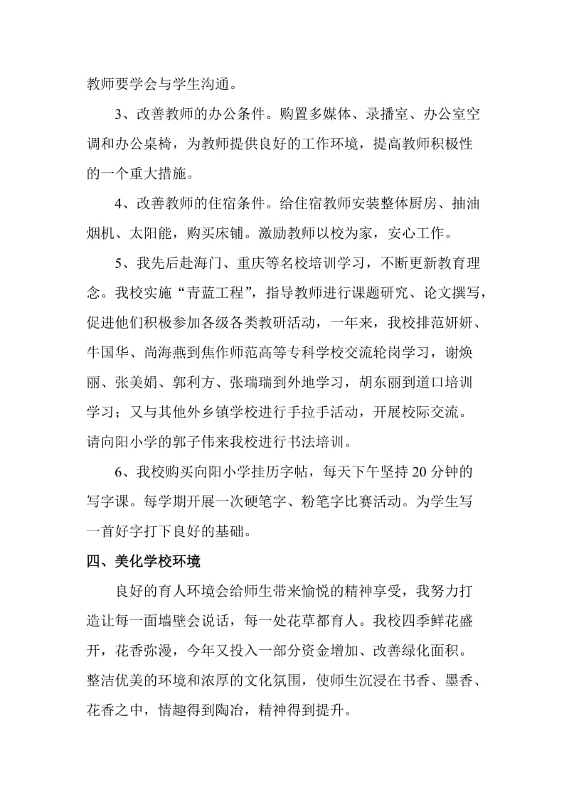 名校长汇报材料_第2页