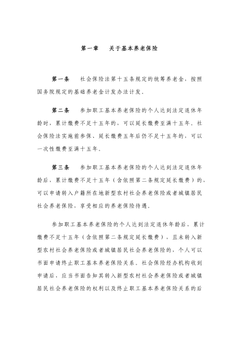中华人民共和国人力资源和社会保障部令第13号_第2页