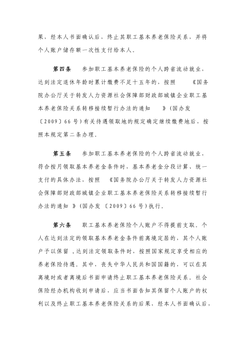 中华人民共和国人力资源和社会保障部令第13号_第3页