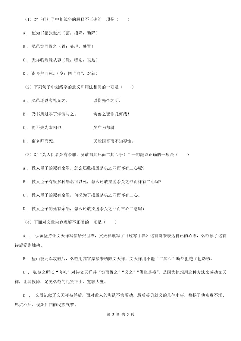 鲁教版备考2020年浙江中考语文复习专题：基础知识与古诗文专项特训(五十七)（II ）卷_第3页