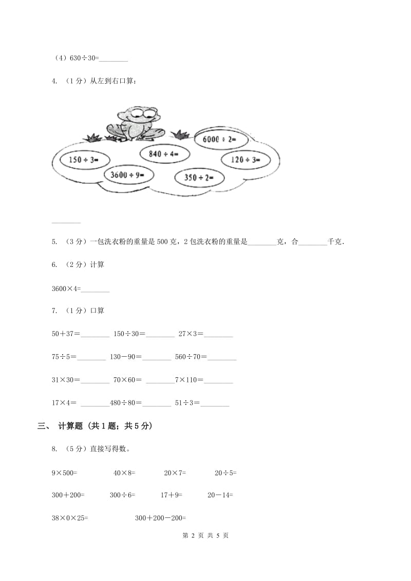 2019-2020学年人教版数学三年级下册2.1整十、整百、整千数除以一位数的口算除法A卷_第2页