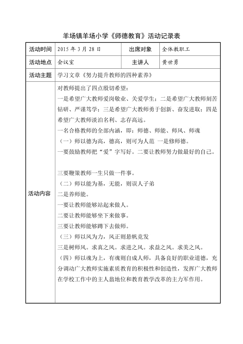 师德教育活动记录表_第2页