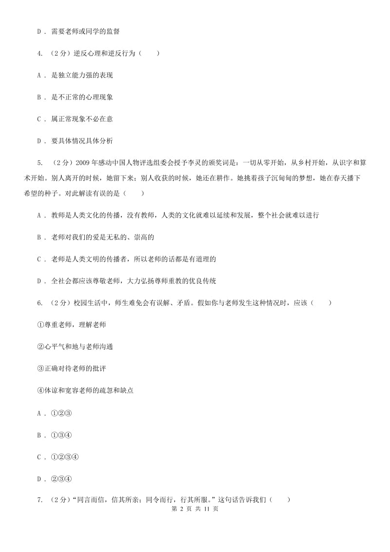 湖南省八年级上学期期末政治试卷C卷_第2页