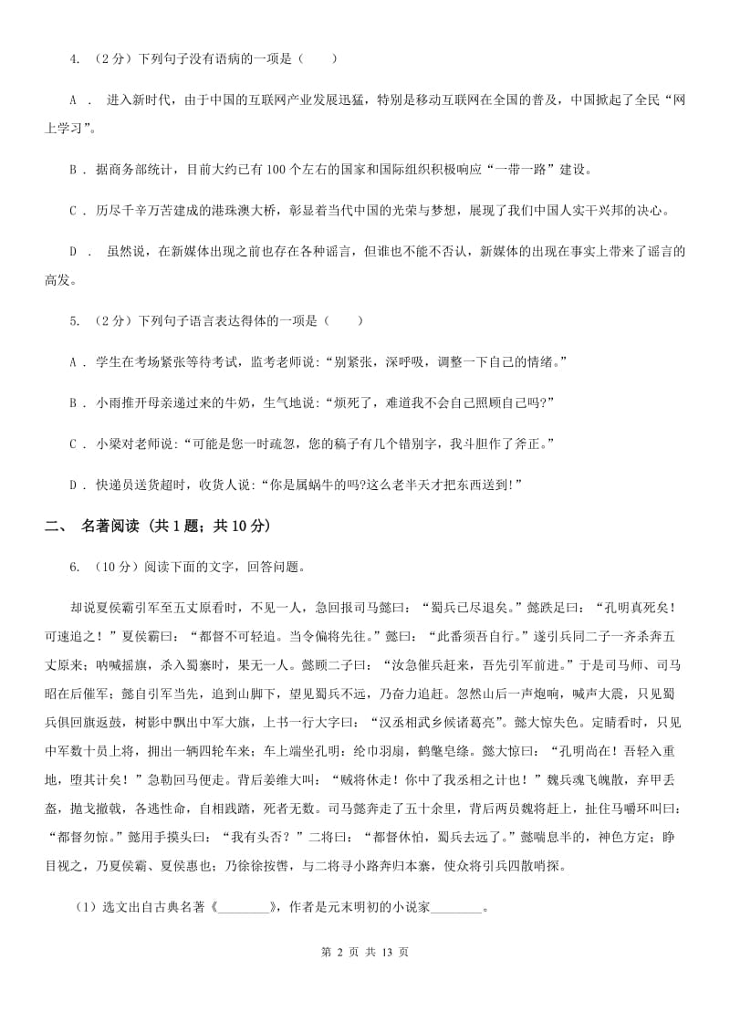 鄂教版2020届九年级上学期语文期末教学质量监测试卷（I）卷_第2页