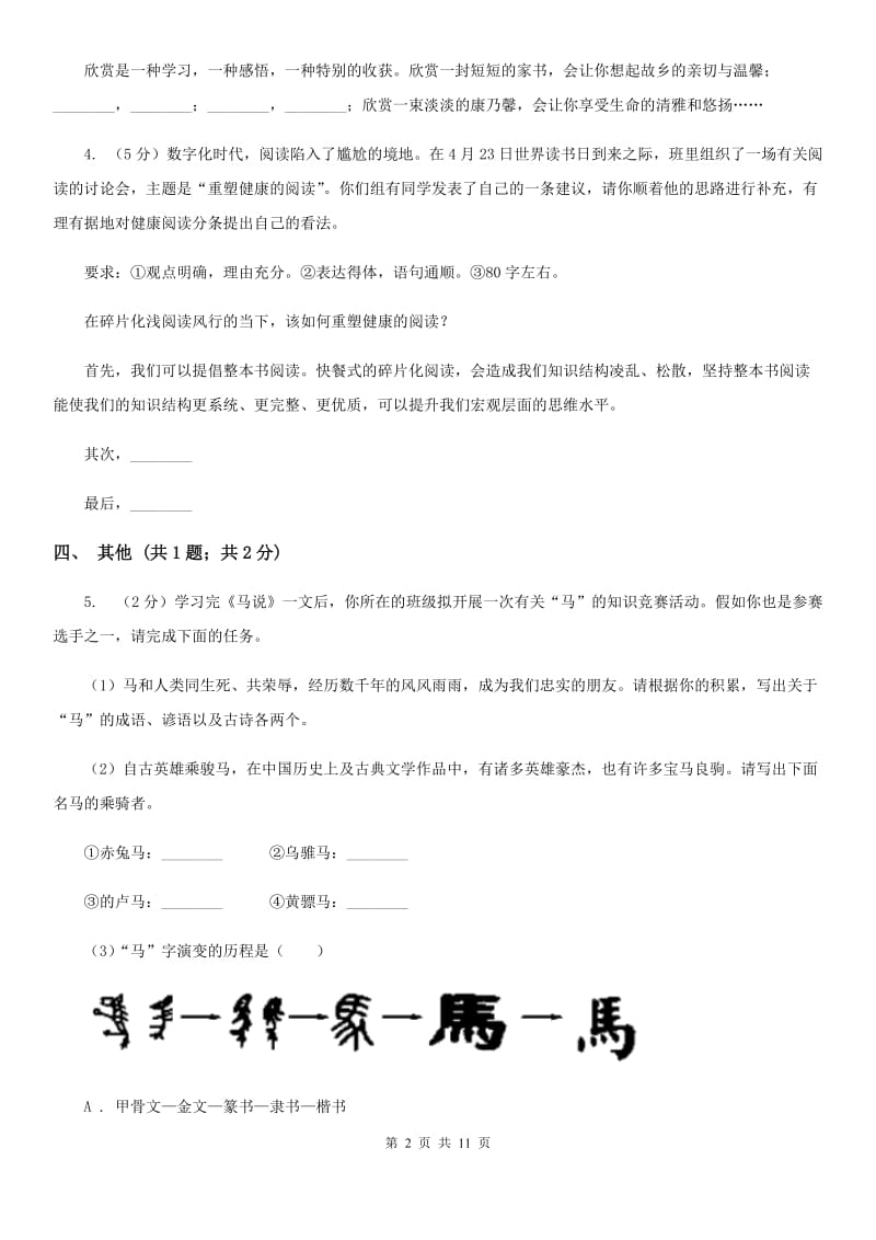 鲁教版2019-2020学年八年级下学期语文期末考试试卷 C卷_第2页