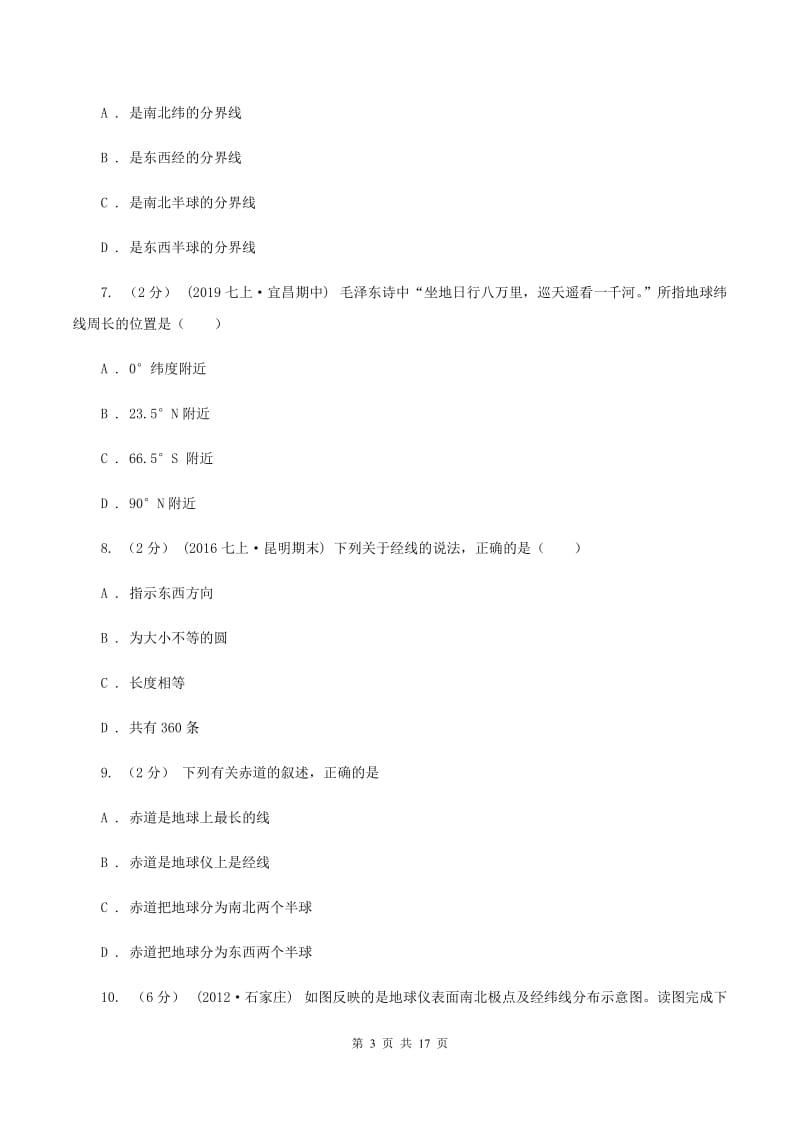 课标版第二十四中学2019-2020学年七年级上学期地理期中考试试卷B卷_第3页