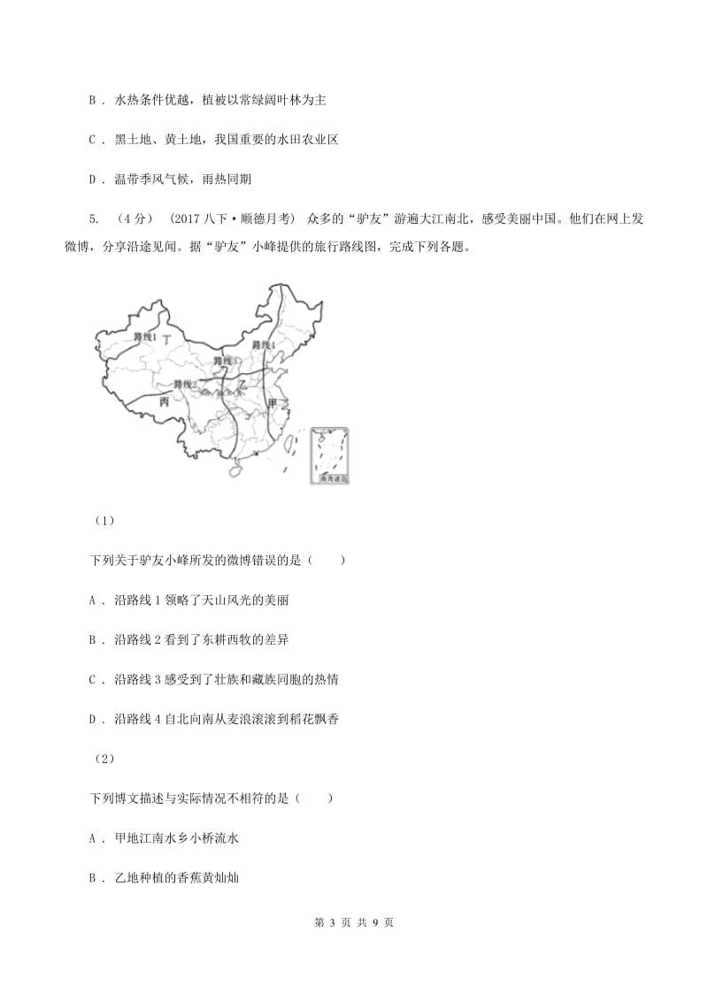 鲁教版八年级下学期期中地理试卷B卷新版_第3页