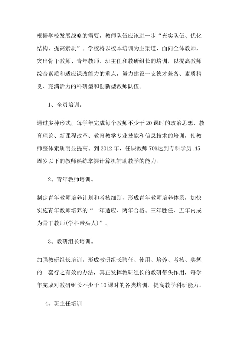 教师培训考核制度和奖惩制度_第2页