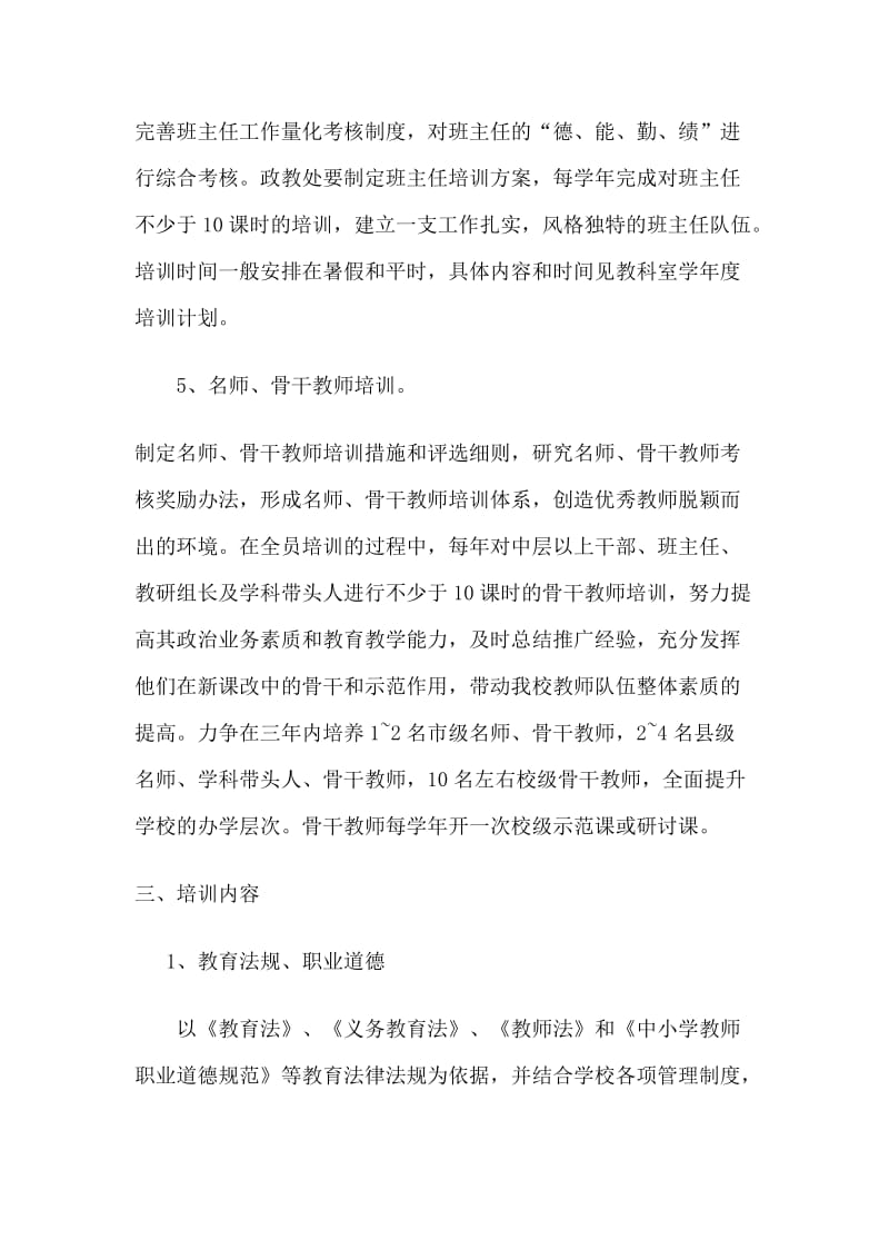 教师培训考核制度和奖惩制度_第3页