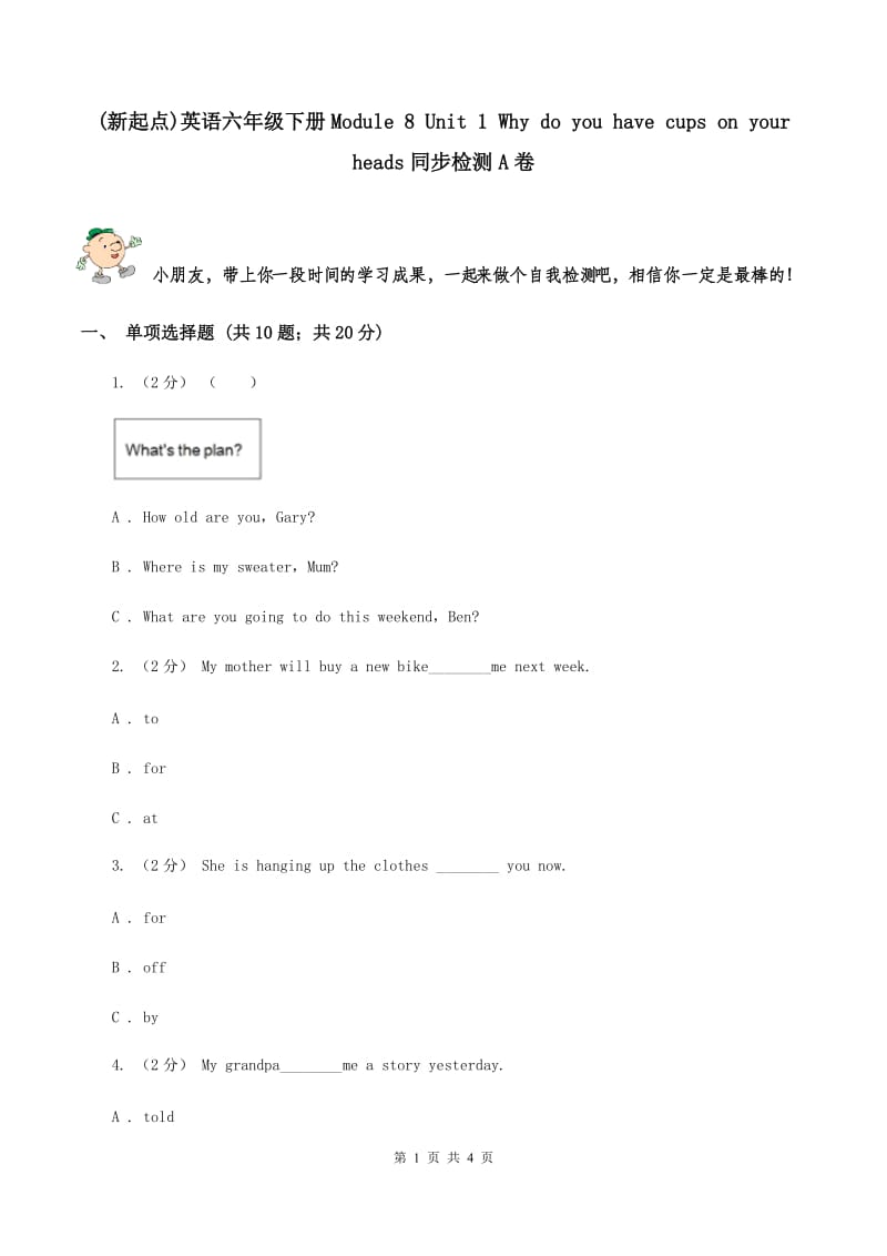 (新起点)英语六年级下册Module 8 Unit 1 Why do you have cups on your heads同步检测A卷_第1页