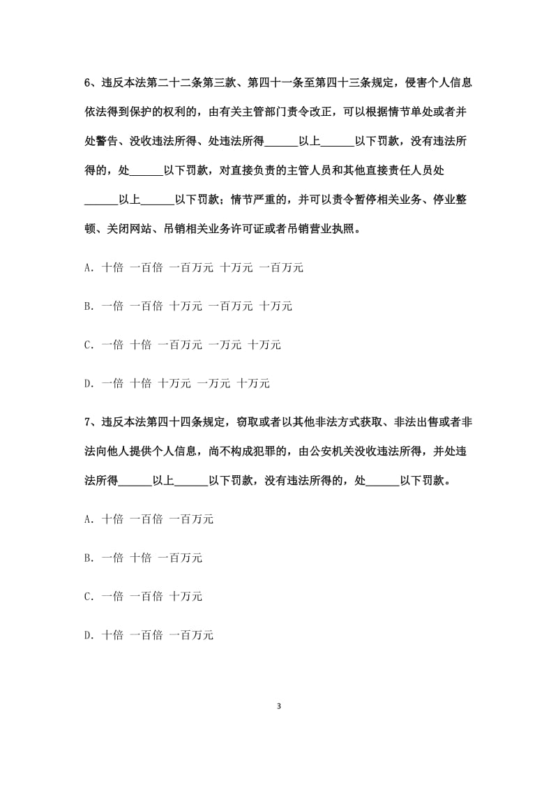 网络安全法试题_第3页