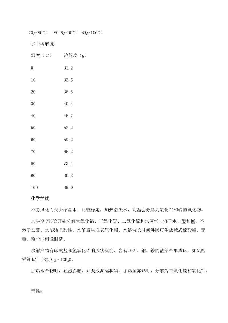 造纸化学品性能及用途_第3页