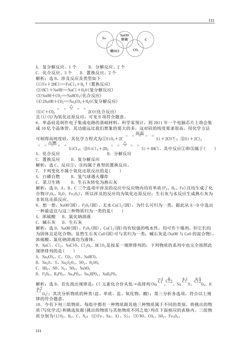 高一化学专题1第一单元第一课时训练提升（含解析）苏教版必修1_第2页