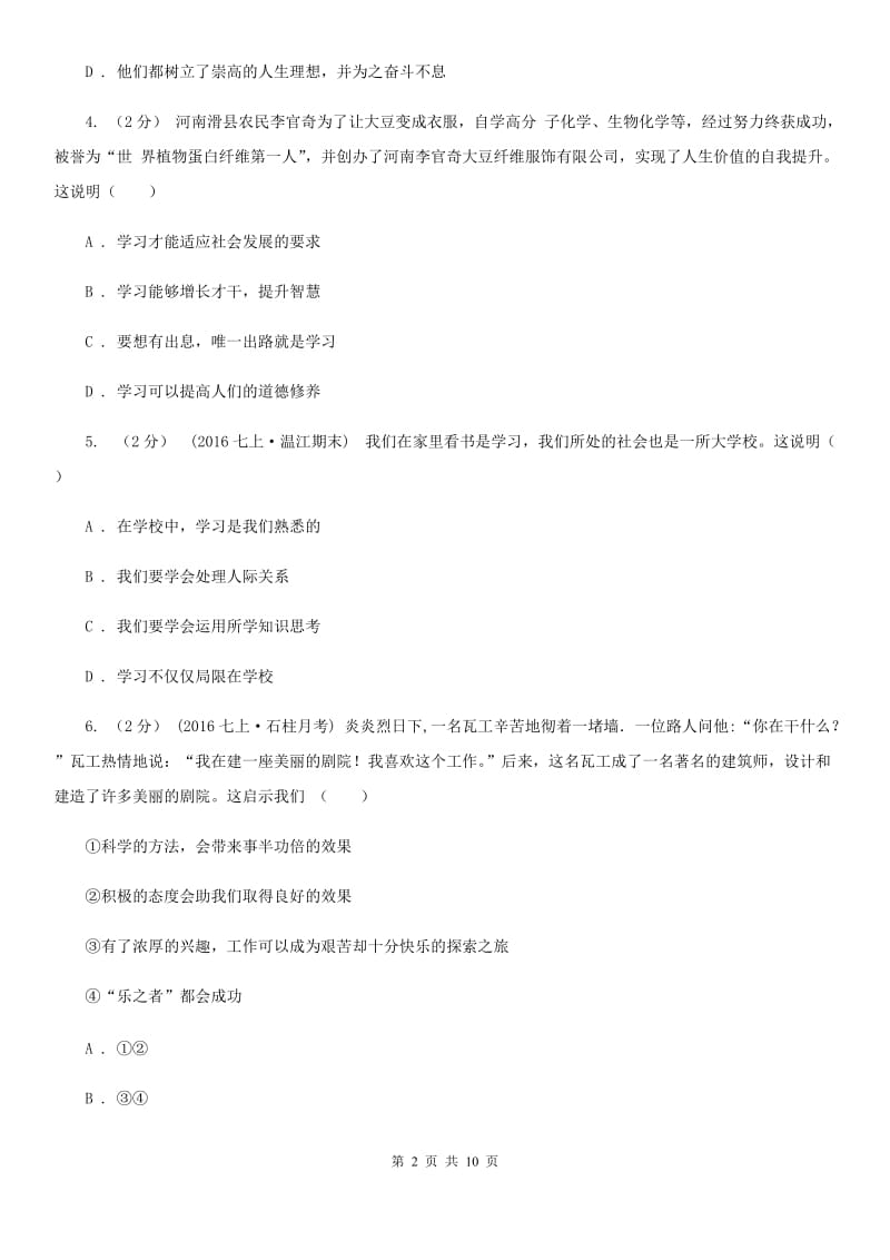 陕西省七年级上学期期中政治试卷（II ）卷_第2页