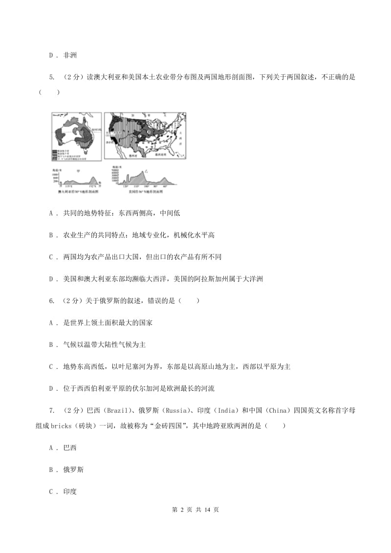 课标版八年级下学期地理月考试卷C卷_第2页