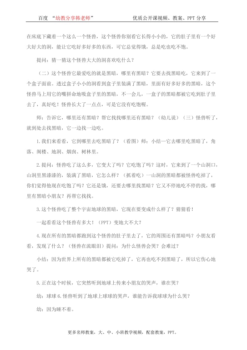 幼儿园大班语言 优质公开课《吃掉黑暗的怪兽》完整 教案_第2页