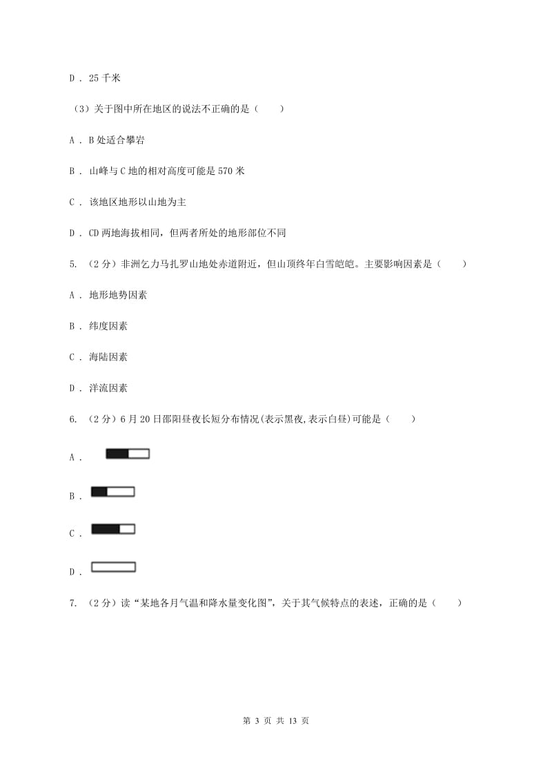 鲁教版七年级上学期地理期末三校联考试卷(I)卷_第3页