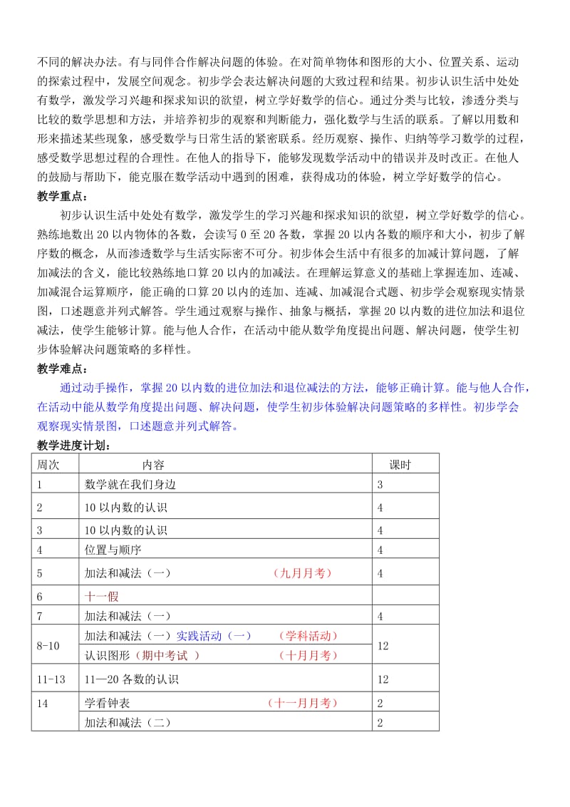 北京课改版一年级数学上全册教案_第2页