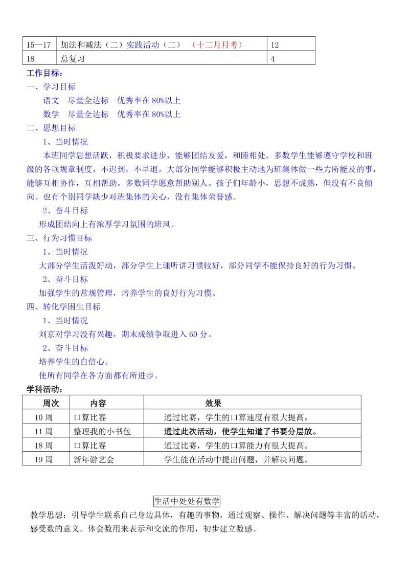 北京课改版一年级数学上全册教案_第3页