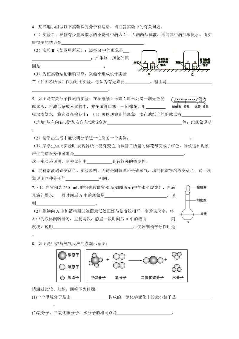 人教版九年级化学上册 3.1 分子和原子 同步练习题 (Word版附答案)_第3页