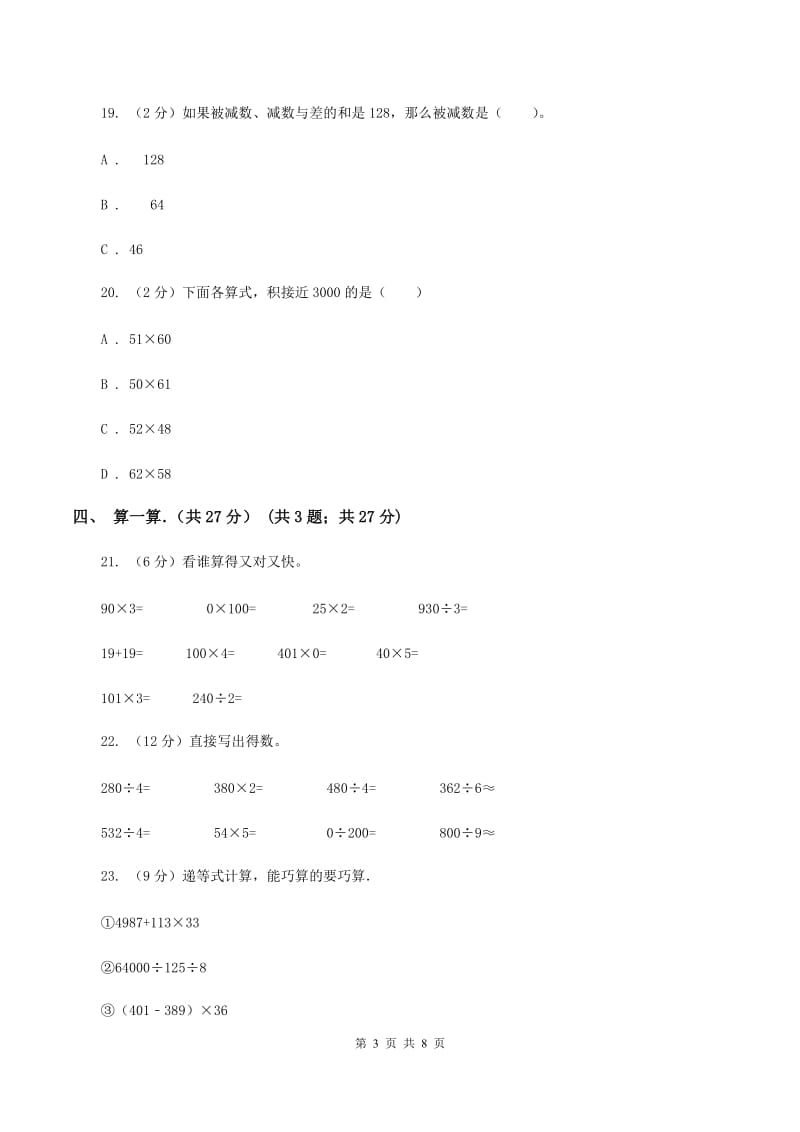 2019-2020学年三年级下学期数学期中考试试卷A卷_第3页