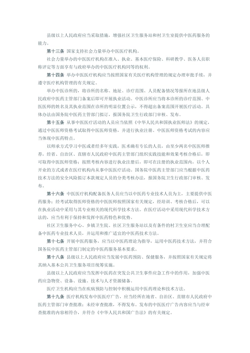 《中华人民共和国中医药法》全文_第3页