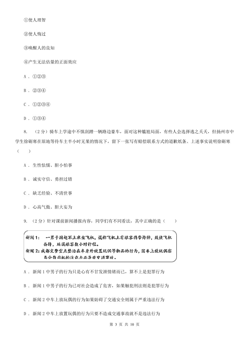 新版八年级上学期道德与法治期中考试试卷（I）卷_第3页