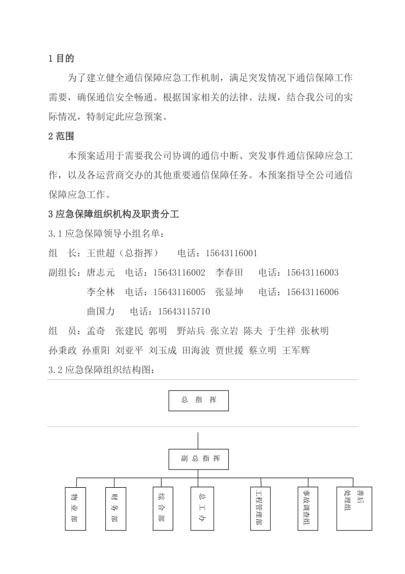 应急通信保障预案_第3页