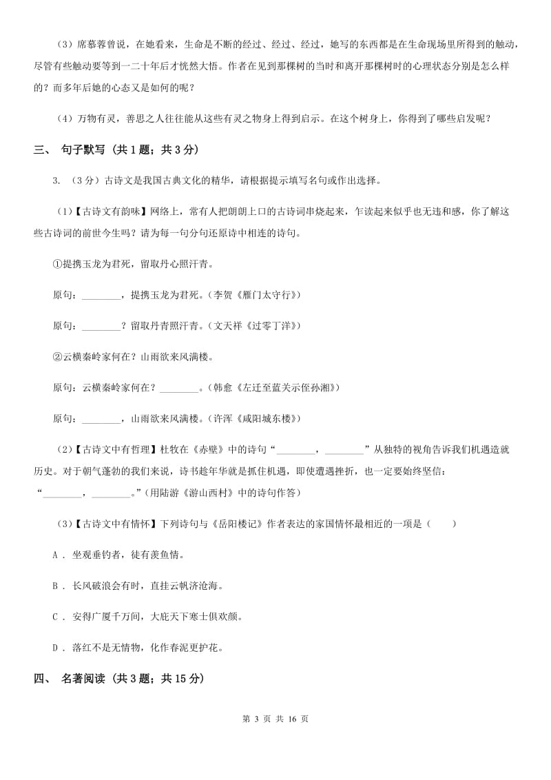 鄂教版2020届九年级下学期语文中考模拟试卷D卷_第3页