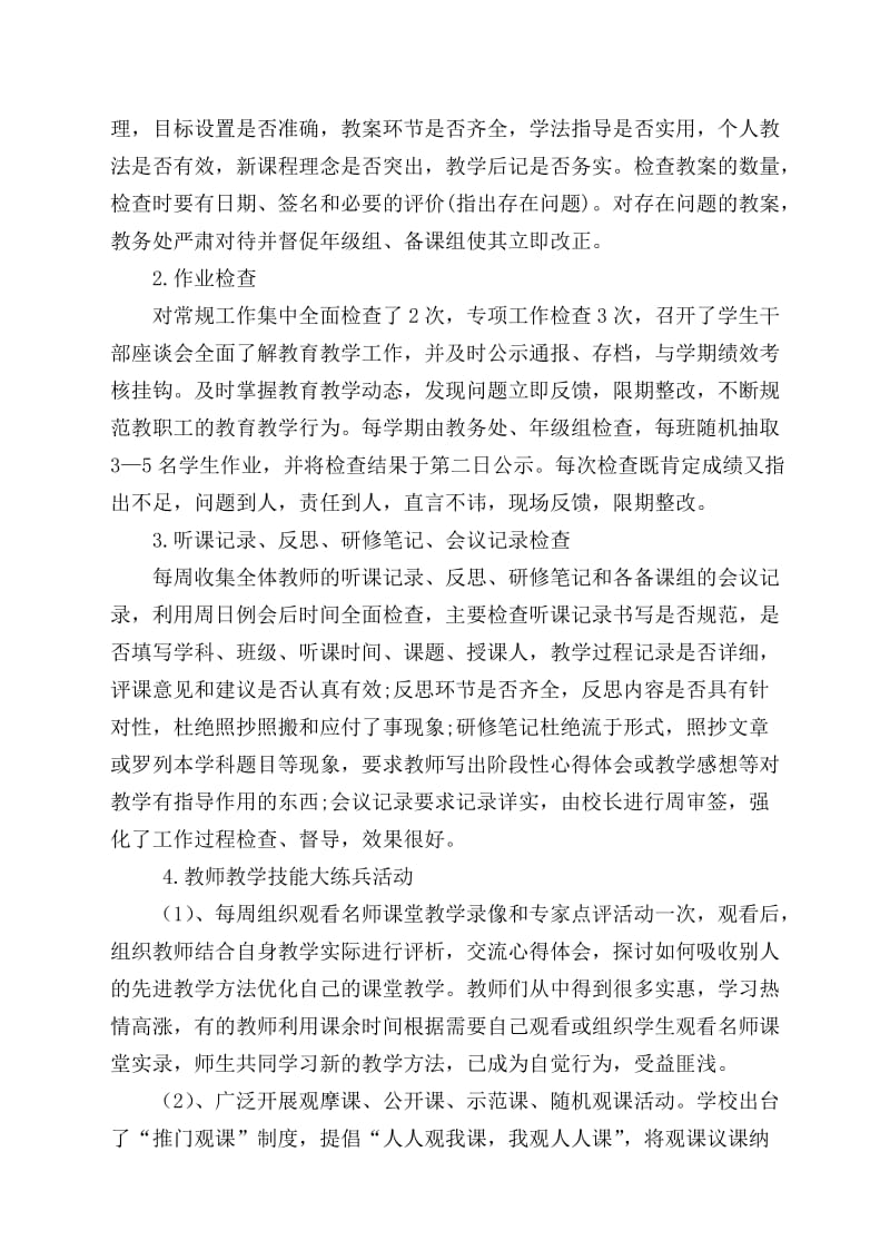 课堂教学改革“新常态-大视导”活动总结_第2页