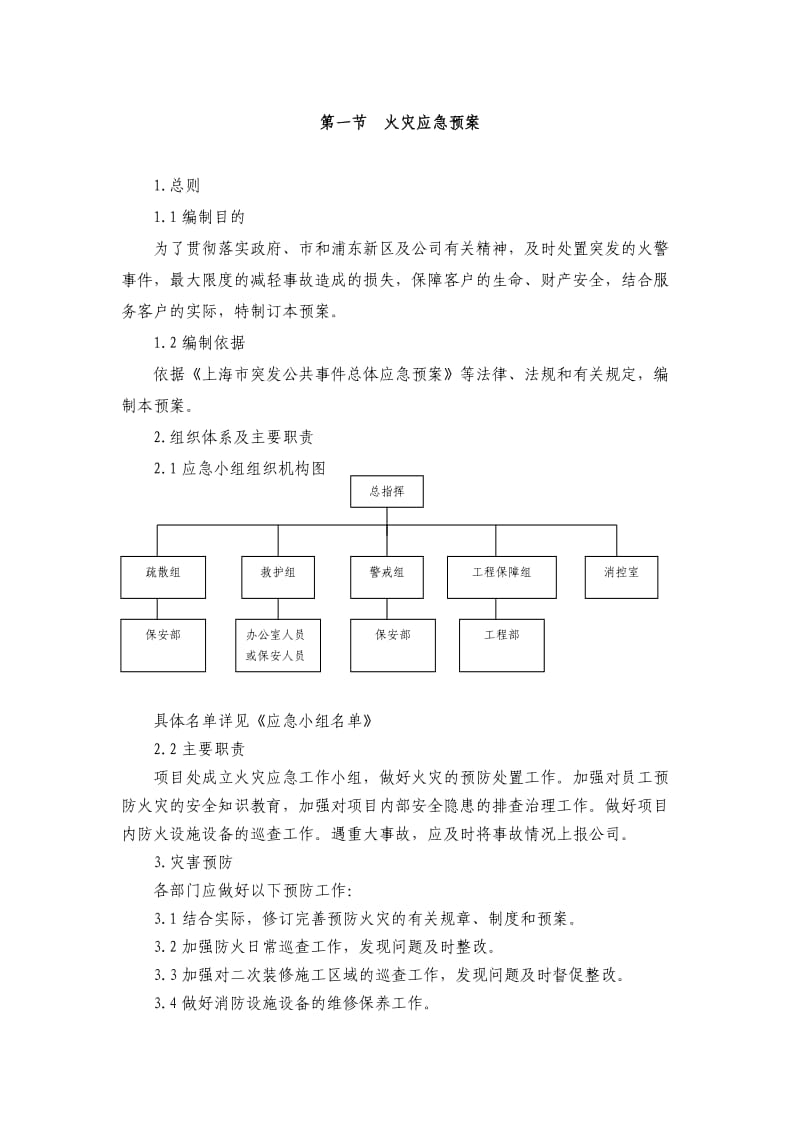 《物业应急预案汇编》_第3页