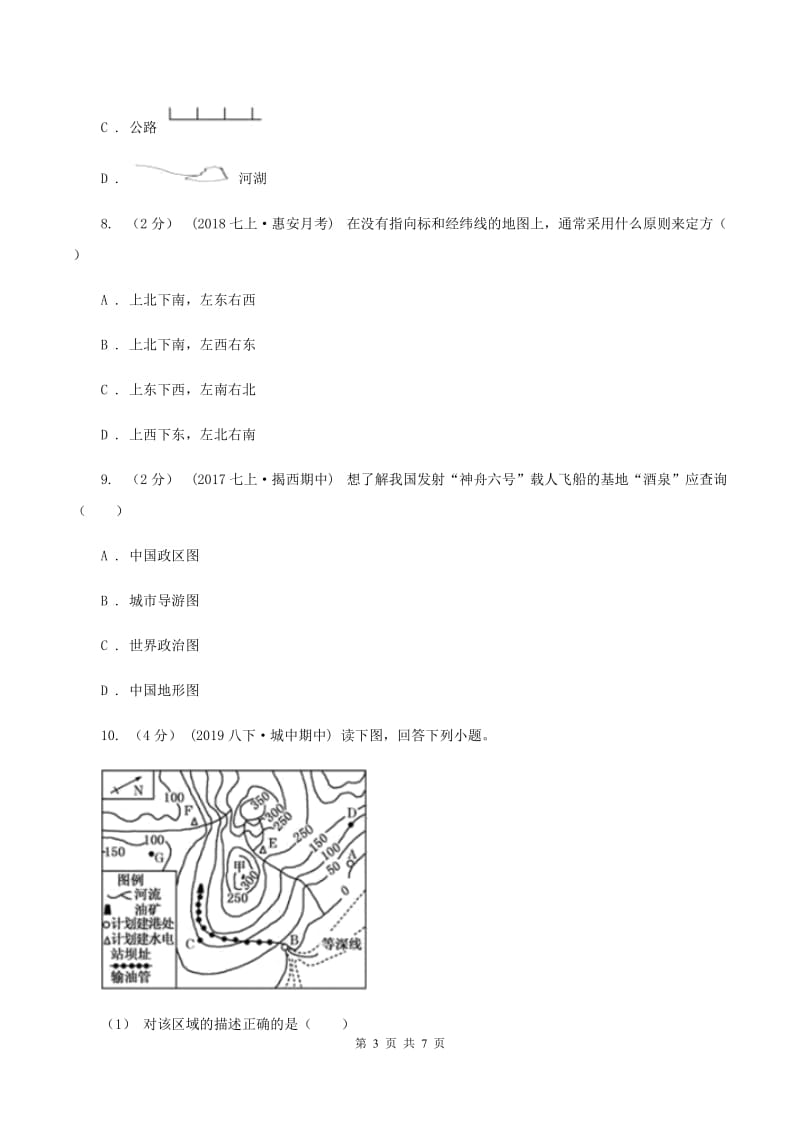 湘教版第九中学2019-2020学年七年级上学期地理期中考试试卷A卷_第3页