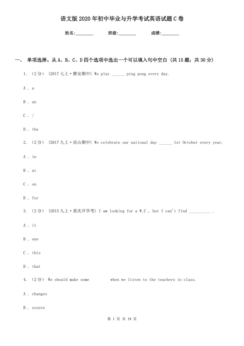 语文版2020年初中毕业与升学考试英语试题C卷_第1页