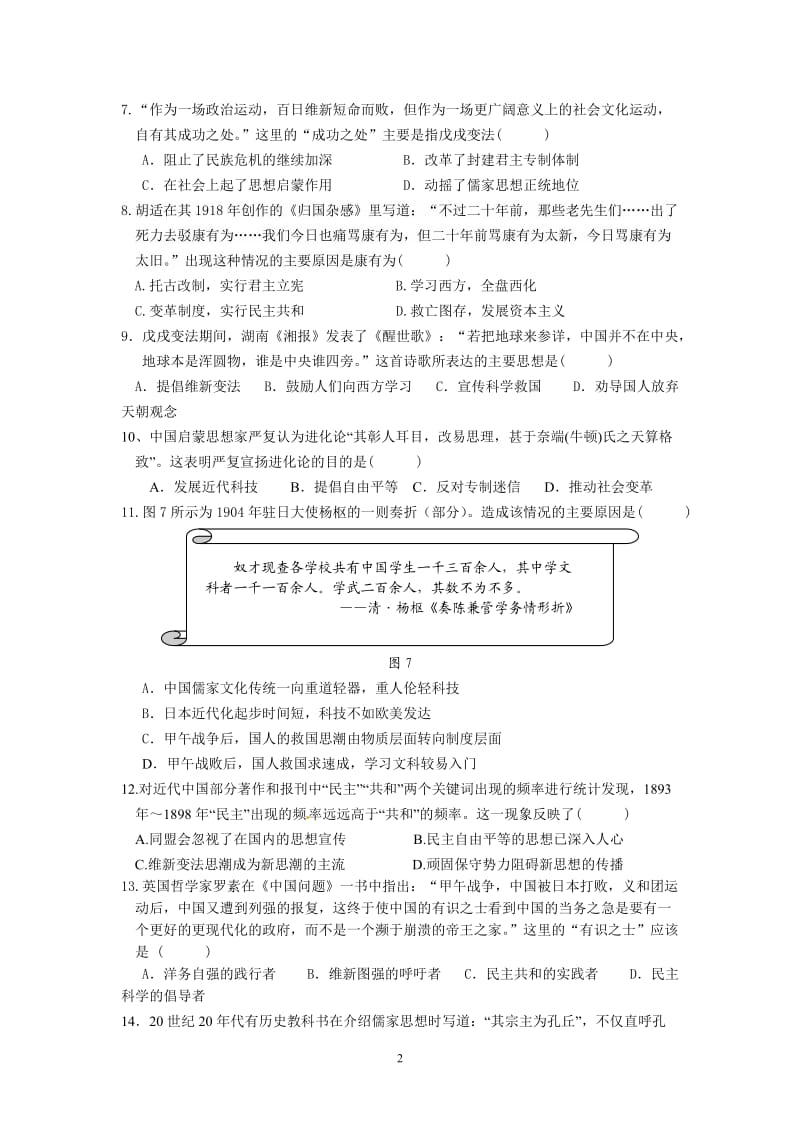 人民版高中历史必修三专题三测试题(一)_第2页