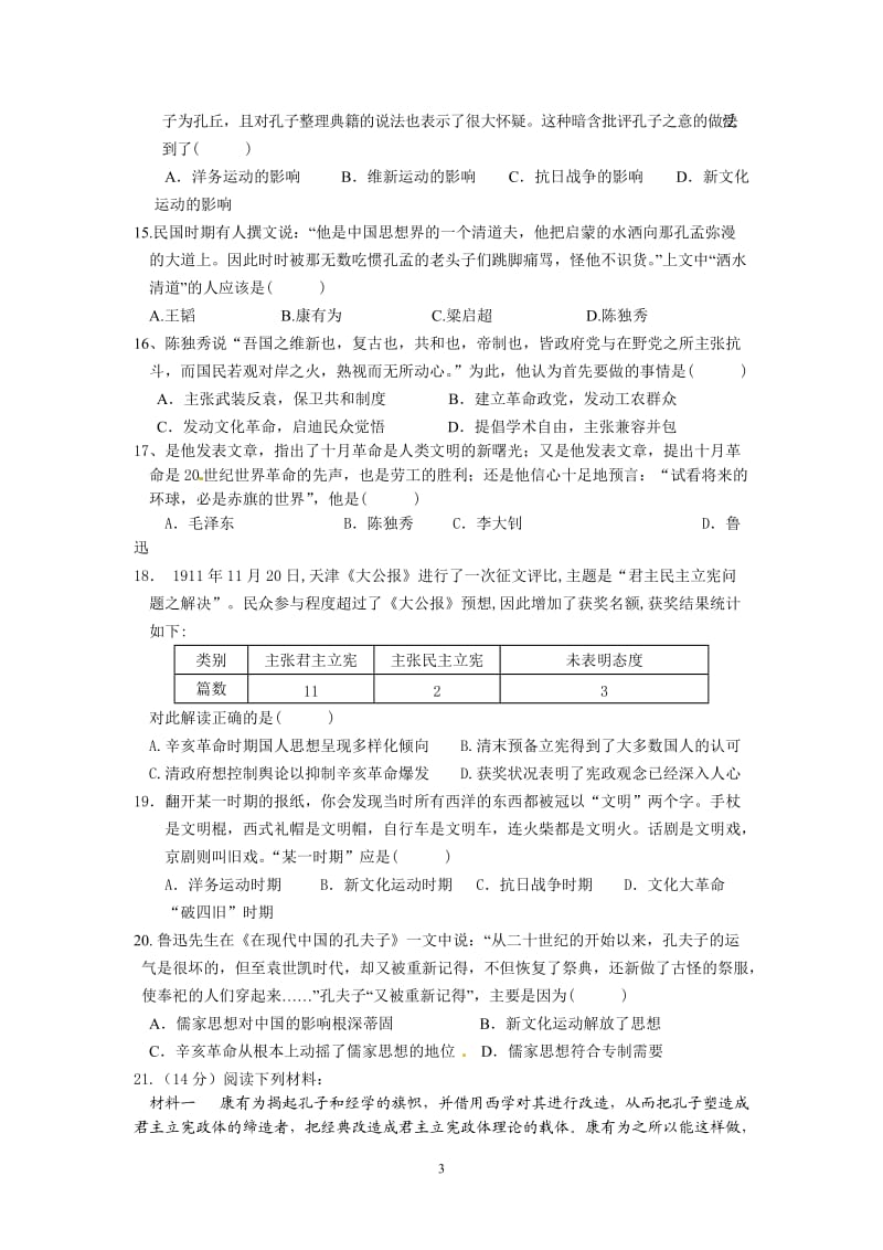 人民版高中历史必修三专题三测试题(一)_第3页