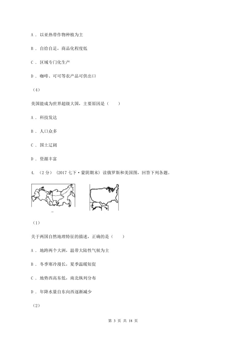 粤教版2020年中考地理备考专题24 美国（II ）卷_第3页