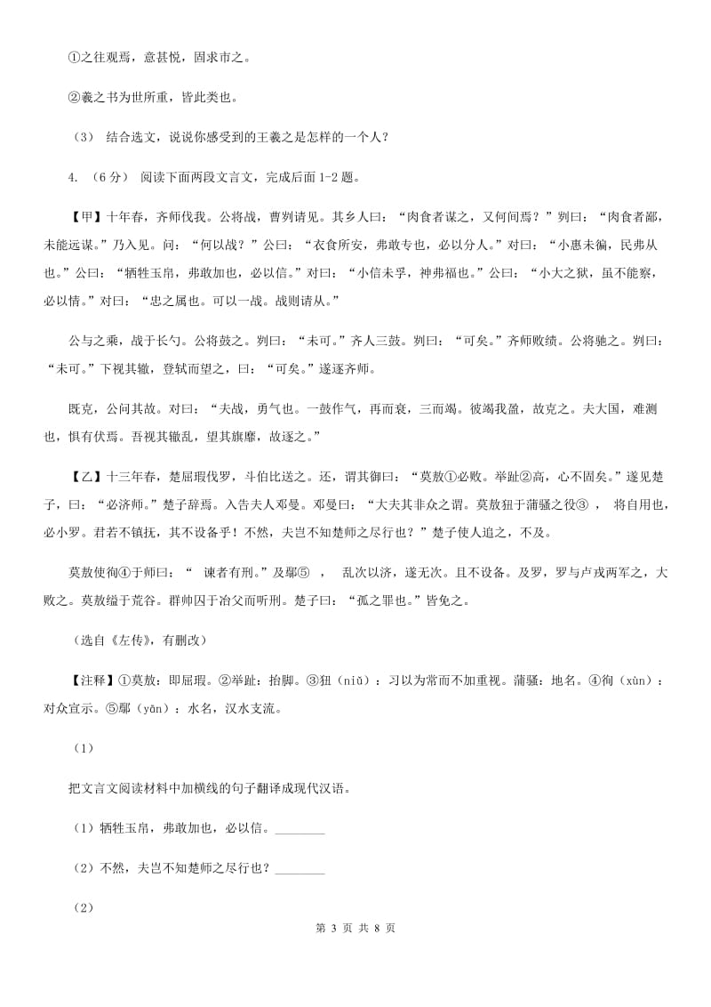 西师大版2019-2020学年八年级下学期期末考试语文试题 B卷_第3页