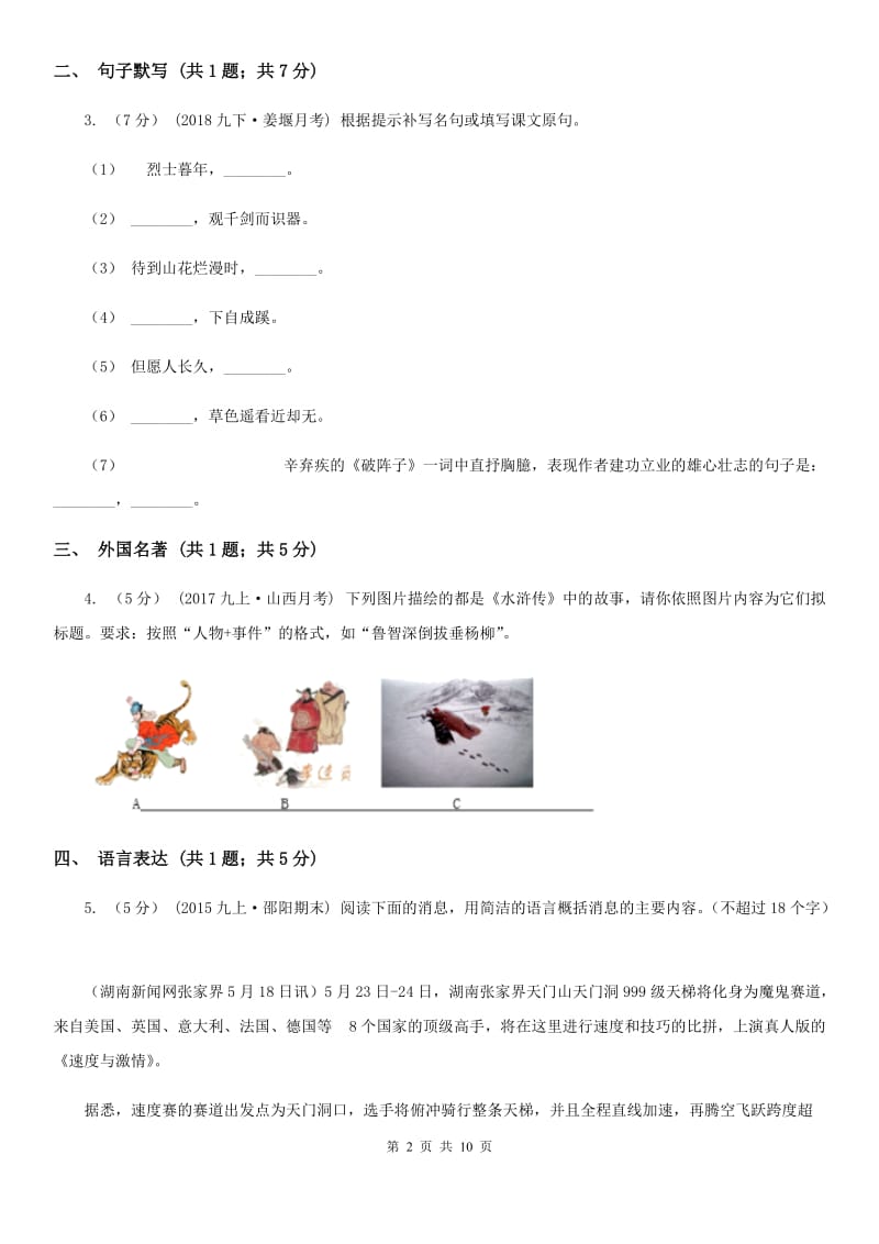 鲁教版2019-2020学年九年级上学期语文期中考试试卷B卷新版_第2页