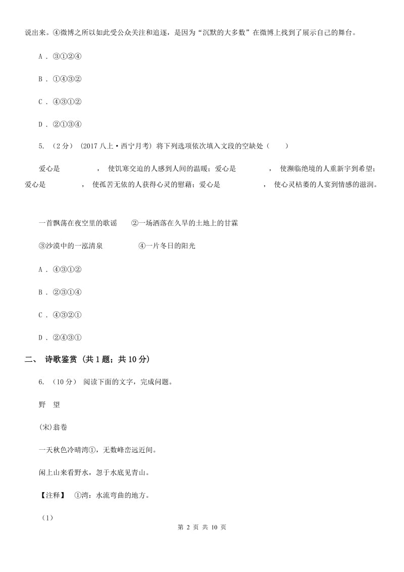 鄂教版2020届九年级中考模拟（二）语文试题（II ）卷_第2页